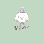 멍블레스