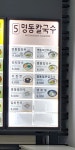 명동칼국수 여산휴게소하행점