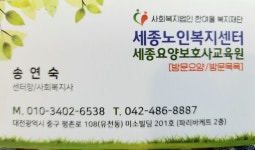 세종노인복지센터