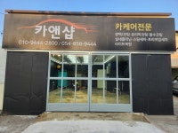 카앤샵