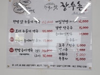 한국의맛 장수촌