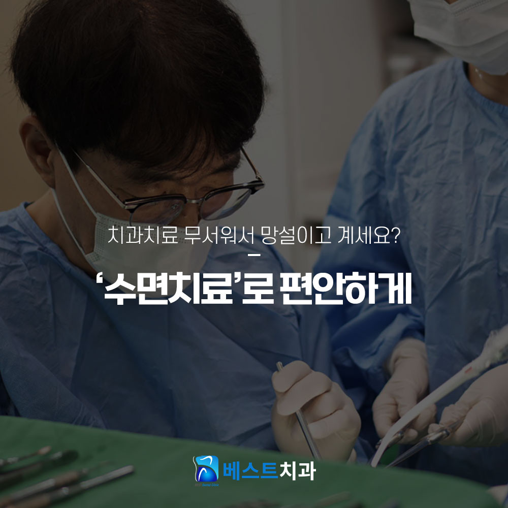 베스트치과의원 청주 광고