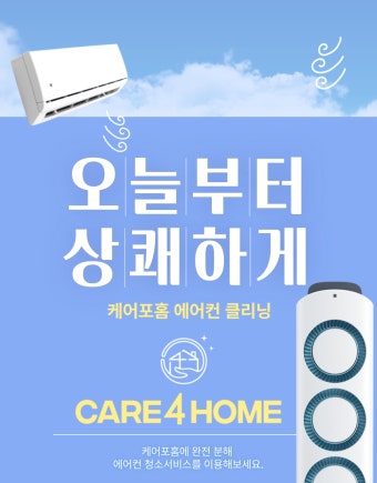 케어포홈