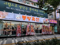 동방축산 아시아드점