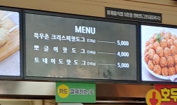 핫도그 여산휴게소(순천방향)