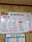 금성숯불갈비