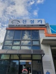친절자동차정비