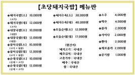 초당돼지국밥