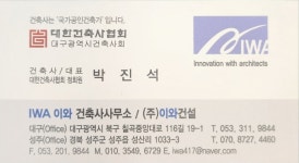 이와건축사사무소