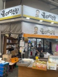 훈이떡집