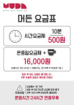 머든 수완점