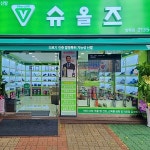 슈올즈 방학점