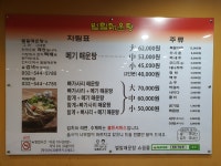 벌말매운탕