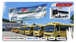 에이스관광여행사
