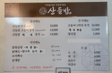 산들밥