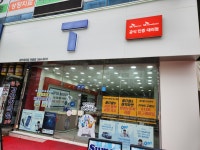 SK텔레콤 중부대리점 안골점