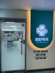 이안약국