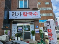 명가칼국수