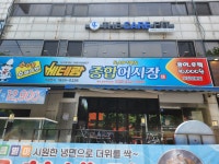 주안베테랑종합어시장