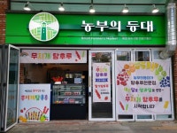 농업회사법인 농부의등대