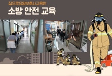 집으로요양보호사교육원