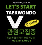 연성태권도