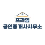 프라임공인중개사사무소