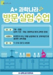 에이플러스과학나라 인천남동구지사