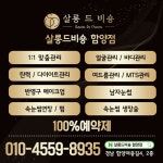 살롱드비숑 함양점