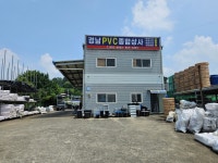 경남PVC종합상사