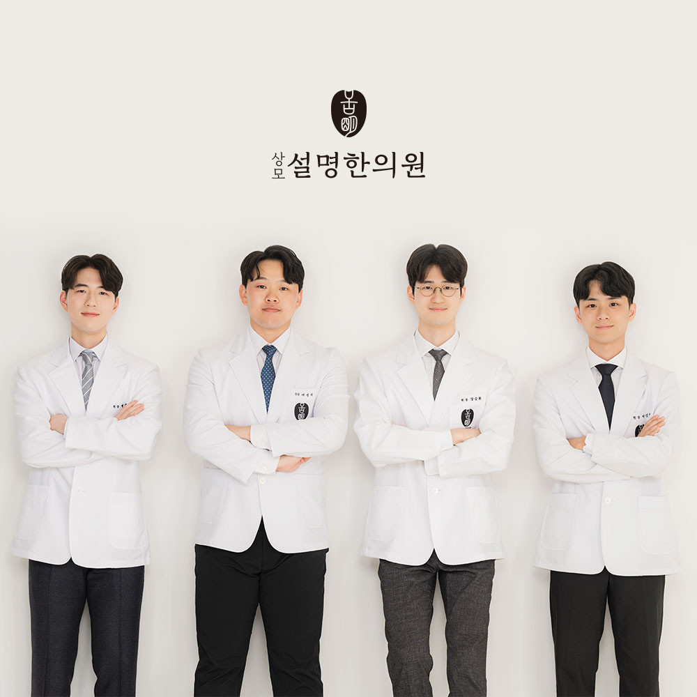 상모설명한의원