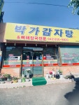 박가감자탕
