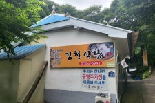 김천식당