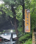 김천식당