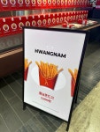황남쫀드기 밀락더마켓점