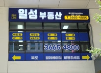 마곡나루일성공인중개사사무소