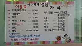 사주카페정담