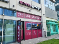 랜드커머스 부동산중개법인 청라지점