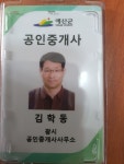 광시공인중개사사무소