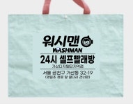 워시맨 가산디지털단지역점
