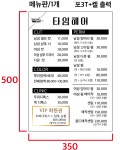 타임헤어