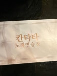 칸타타노래연습장