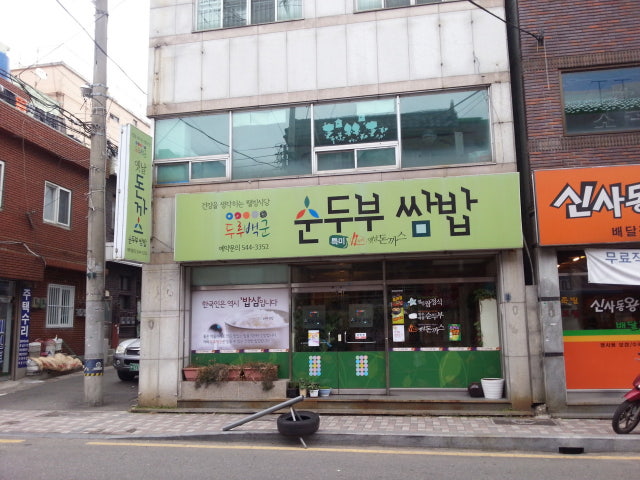 두루백군돈까스