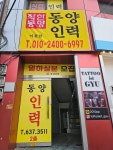 동양인력 이천점