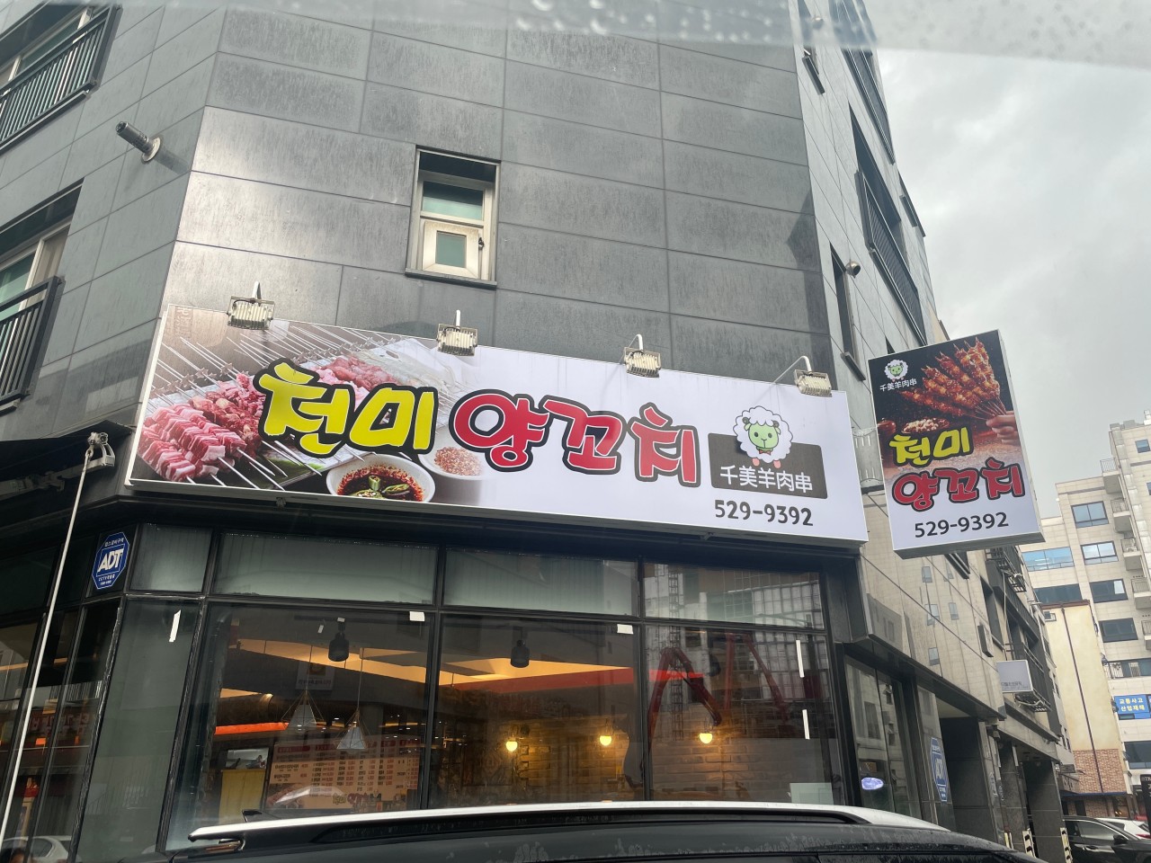 천미 양꼬치 이미지