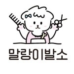 말랑이발소