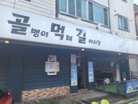 골먹길야시장 백석점