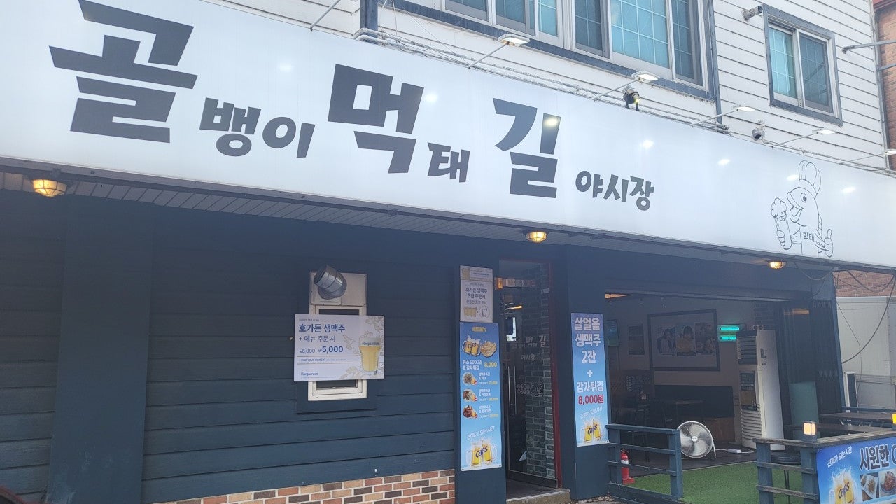 골먹길야시장 백석점