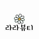 라라뷰티