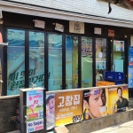고창집